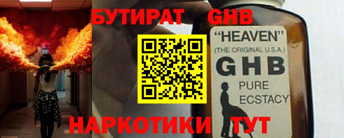 БУТИРАТ  Вход с VPN  Арзамас  БУТИРАТ Butirat 