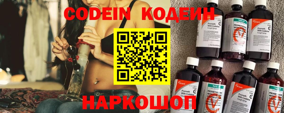 Кодеиновый сироп Lean Purple Drank  Вход с VPN  Арзамас 