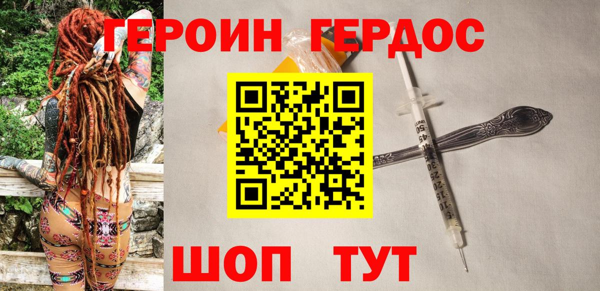 ГЕРОИН Heroin Арзамас