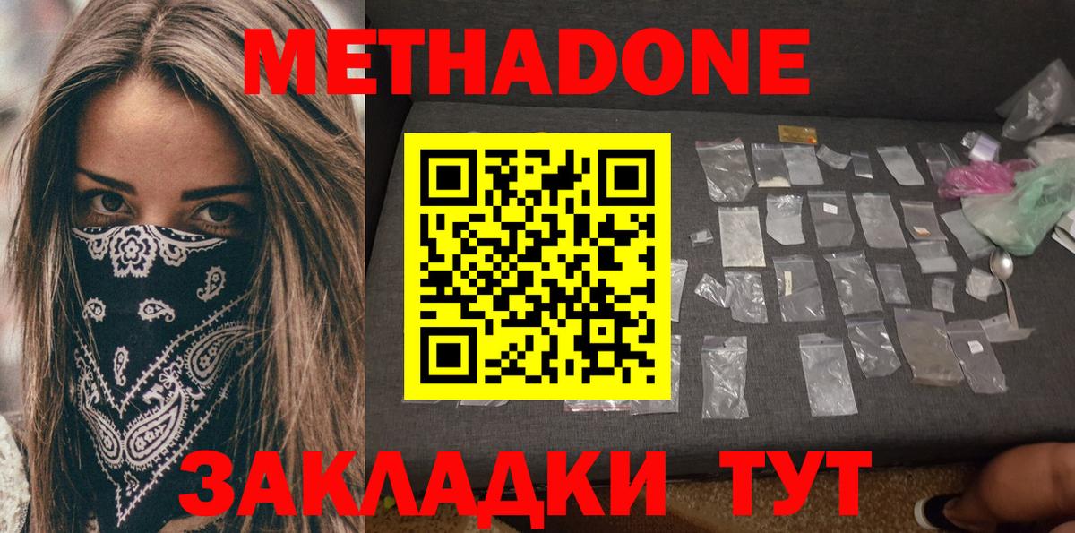 Арзамас  МЕТАДОН белоснежный  Вход с VPN  МЕТАДОН кристалл 