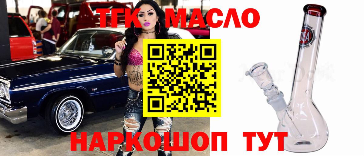 ТГК THC oil  Вход с VPN  Арзамас 